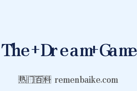 The Dream Game是什么意思的图片